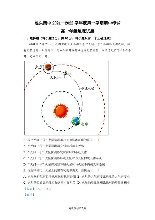 内蒙古包头市第四中学2021-2022学年高一上学期期中地理试题