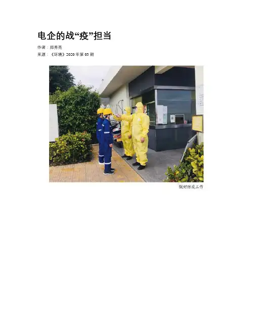 电企的战“疫”担当