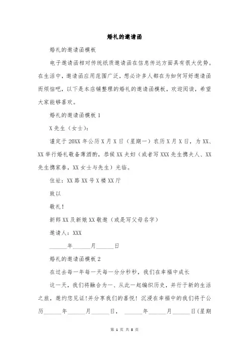 婚礼的邀请函