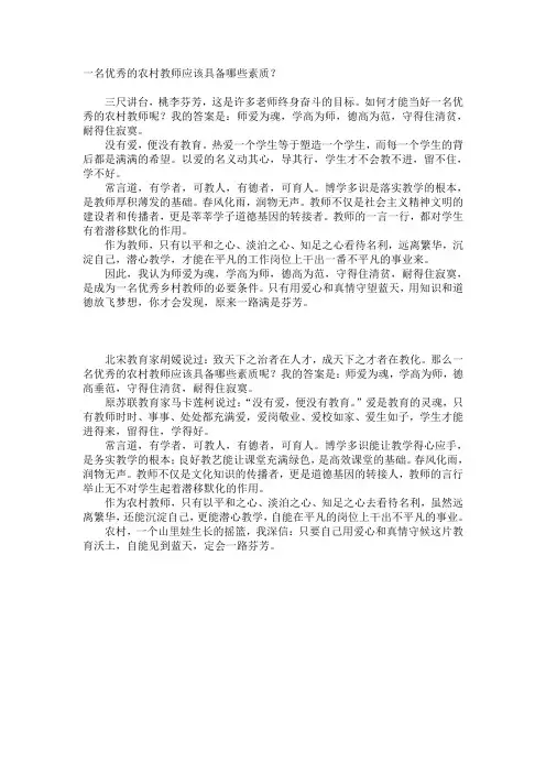 一名优秀的农村教师应该具备哪些素质