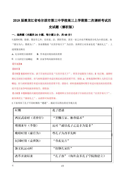 2019届黑龙江省哈尔滨市第三中学校高三上学期第二次调研考试历史试题(解析版)