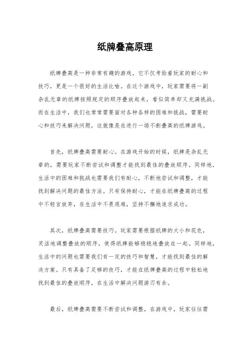 纸牌叠高原理