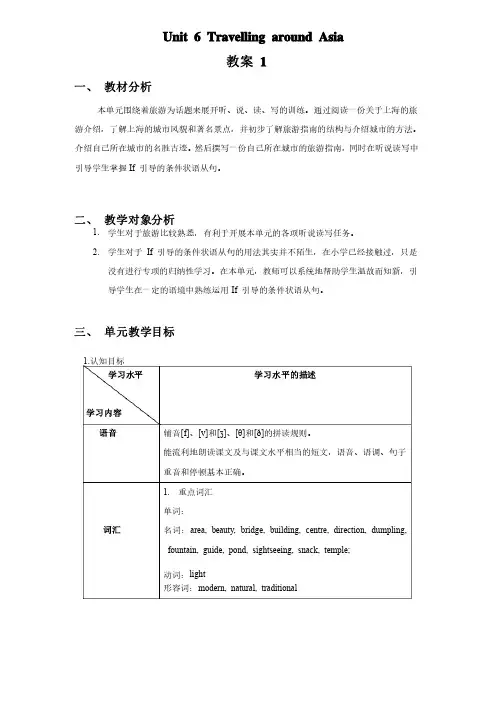 Unit6TravellingaroundAsia教案1