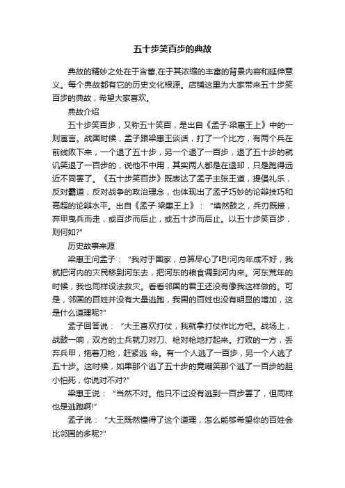 五十步笑百步的典故