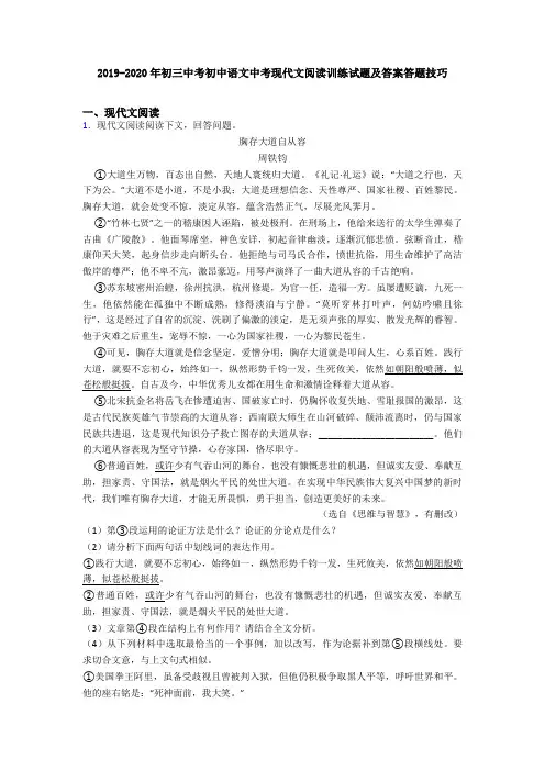 2019-2020年初三中考初中语文中考现代文阅读训练试题及答案答题技巧