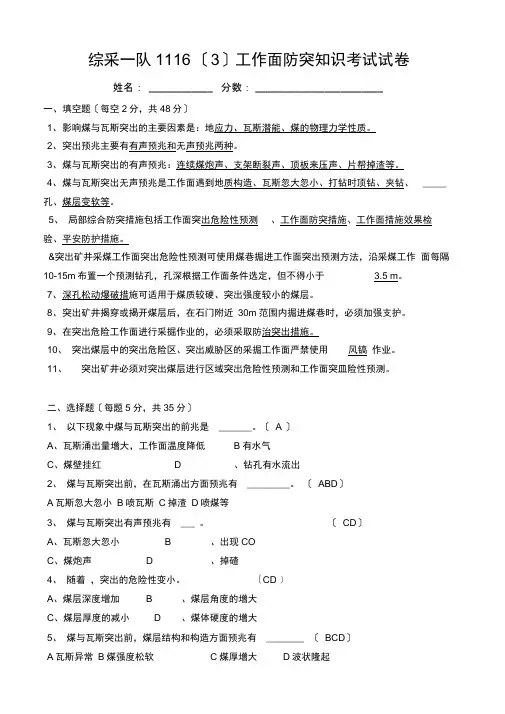 防突知识考试试卷(答案)