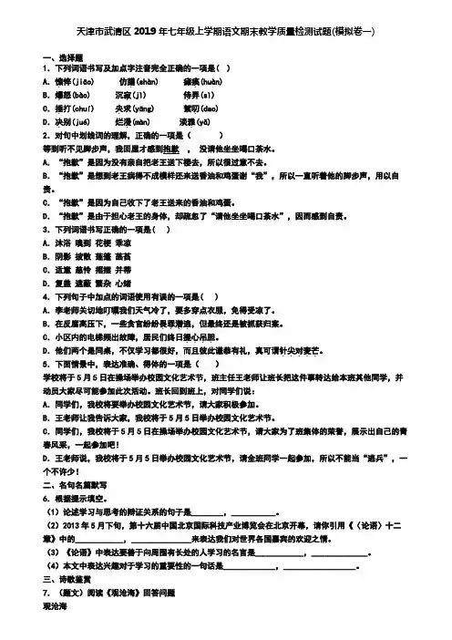 天津市武清区2019年七年级上学期语文期末教学质量检测试题(模拟卷一)