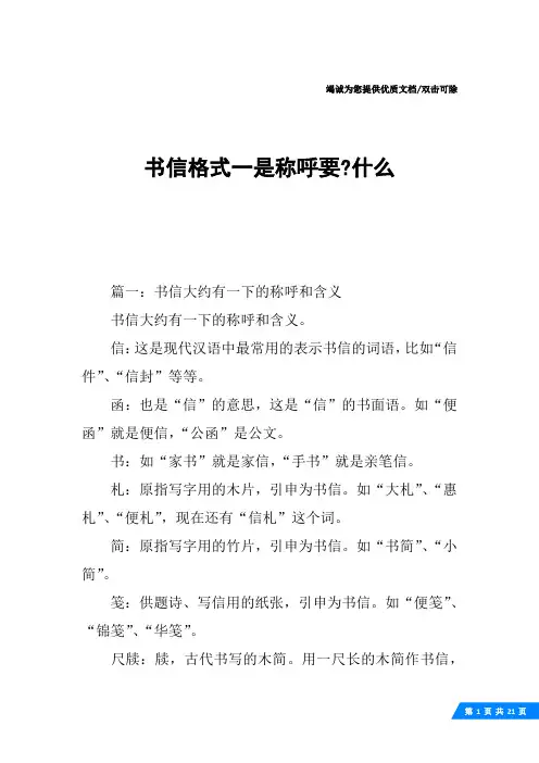 书信格式一是称呼要-什么