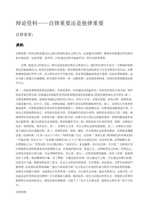 辩论自律重要还是他律重要