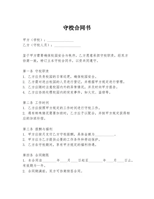 守校合同书