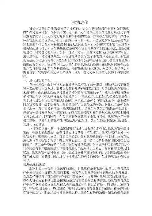 生物进化论文