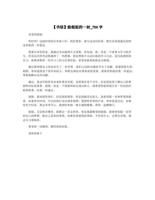【书信】给姐姐的一封_700字