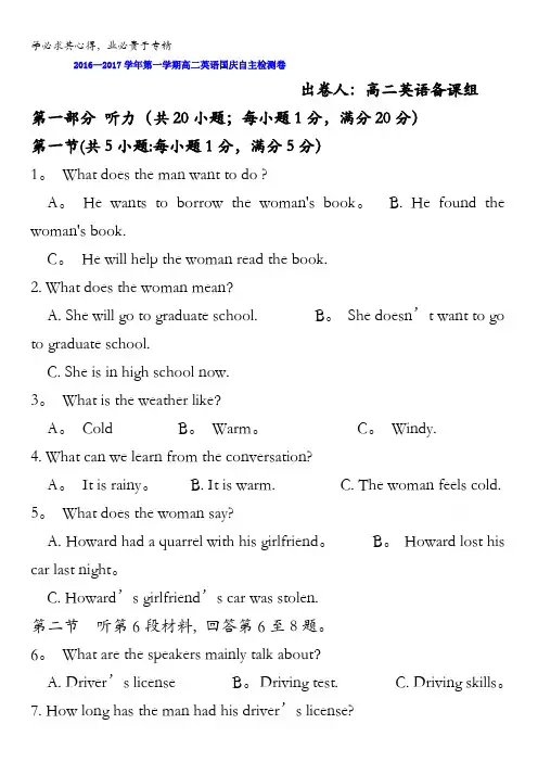 江苏省张家港市崇真中学2016-2017学年高二上学期国庆自主检测英语试题 缺答案