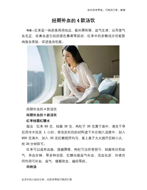 经期补血的4款汤饮