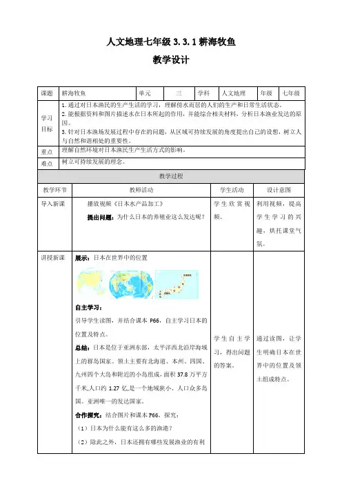 耕海牧鱼 （共30张PPT）教案导学案