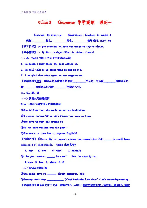 人教版高中英语必修三导学提纲：Unit3 grammar