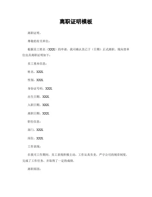 离职证明模板