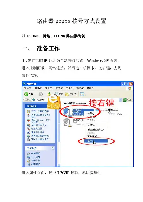 路由器pppoe设置