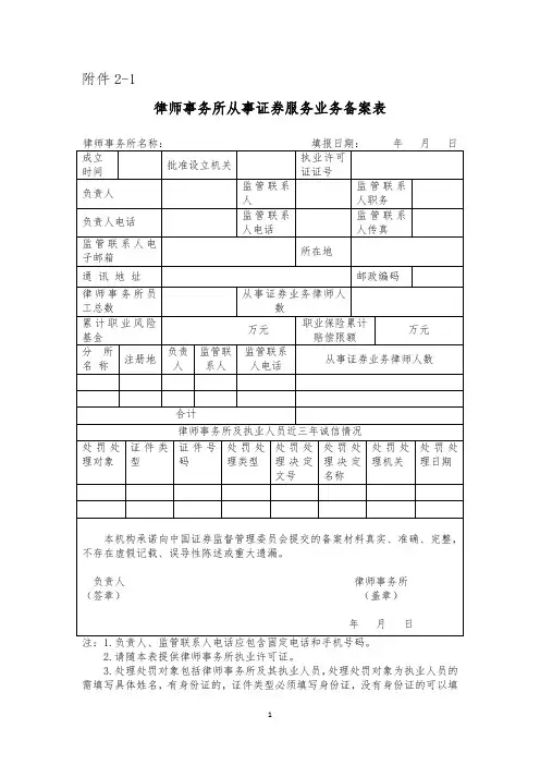 律师事务所从事证券服务业务备案表