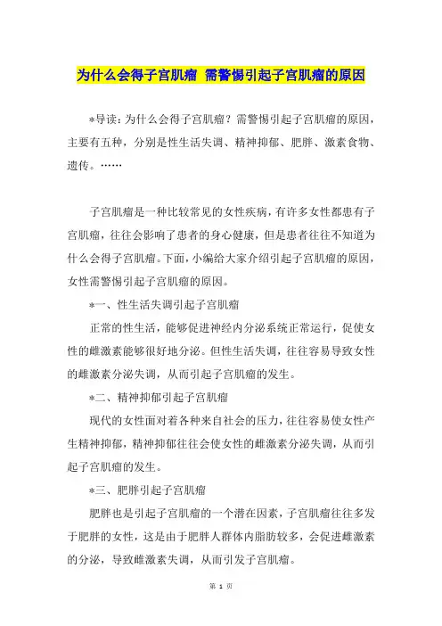 为什么会得子宫肌瘤 需警惕引起子宫肌瘤的原因