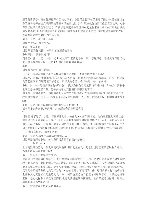 绩效面谈案例——失败的绩效面谈 和 成功的绩效面谈