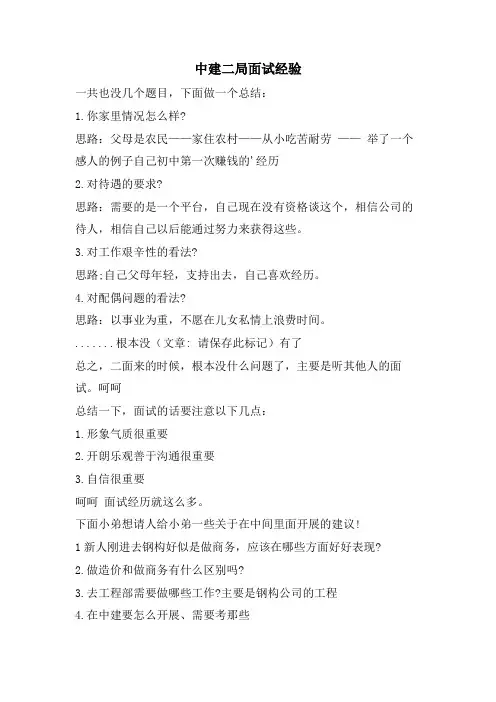 中建二局面试经验