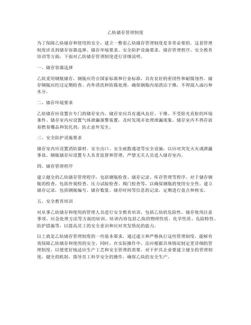 乙炔储存管理制度