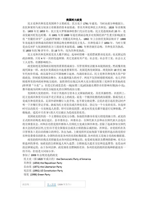 美国两大政党