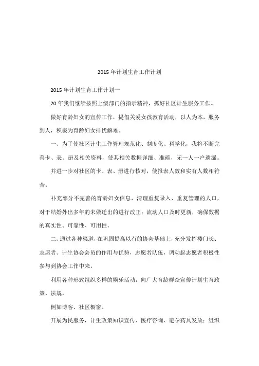 2015年计划生育工作计划