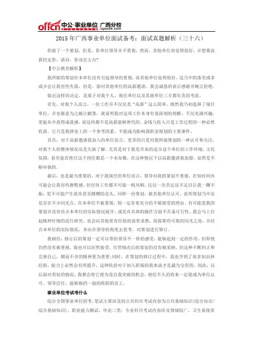 2015年广西事业单位面试备考：面试真题解析(三十六)