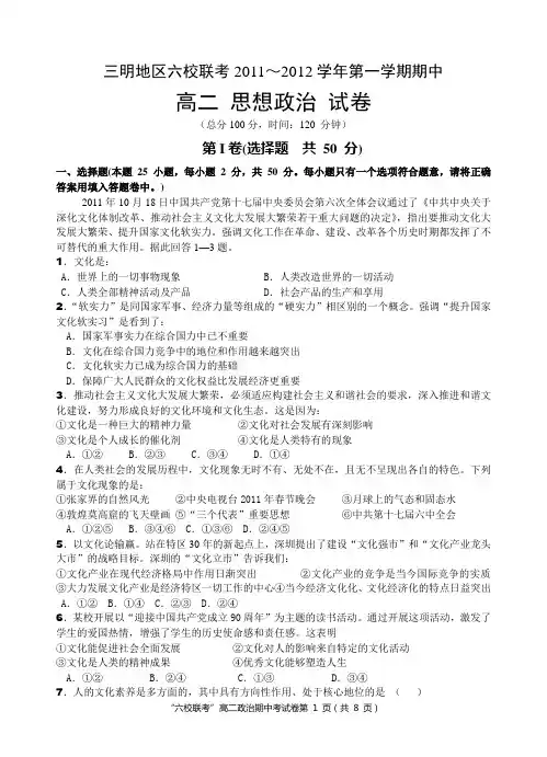 高二上《文化生活》期中考试卷