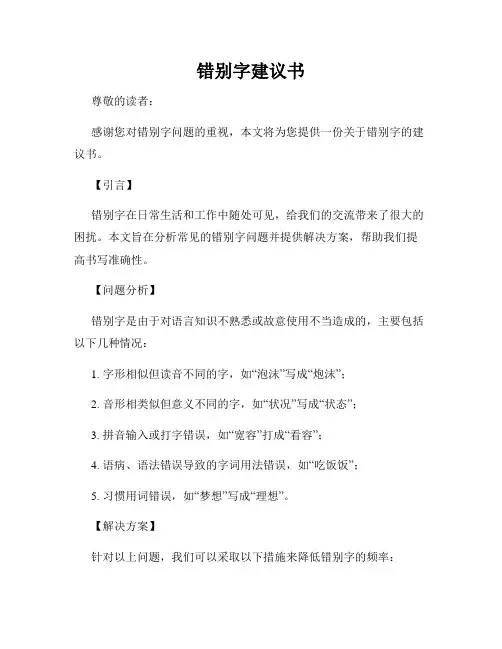 错别字建议书