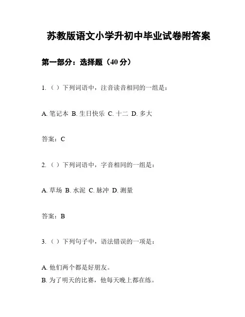 苏教版语文小学升初中毕业试卷附答案