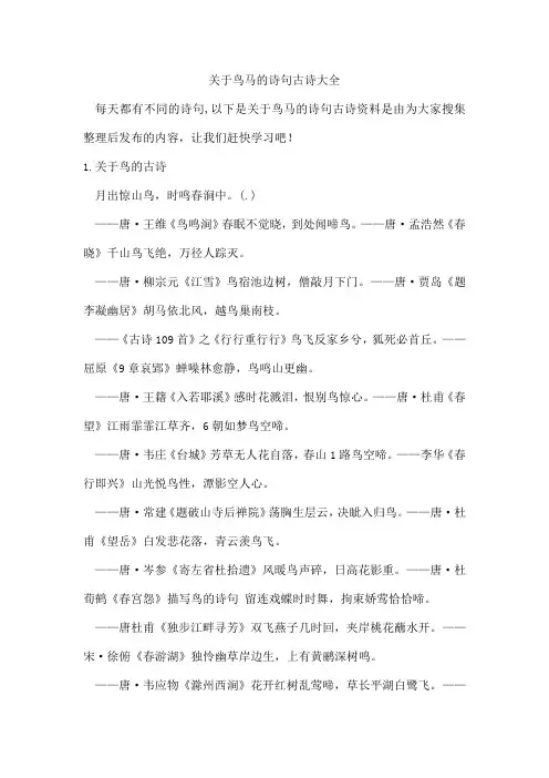鸟马的诗句古诗
