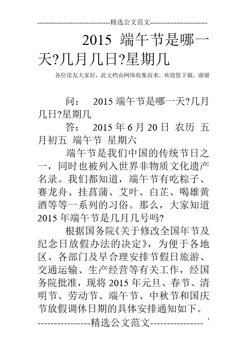 2015端午节是哪一天-几月几日-星期几 
