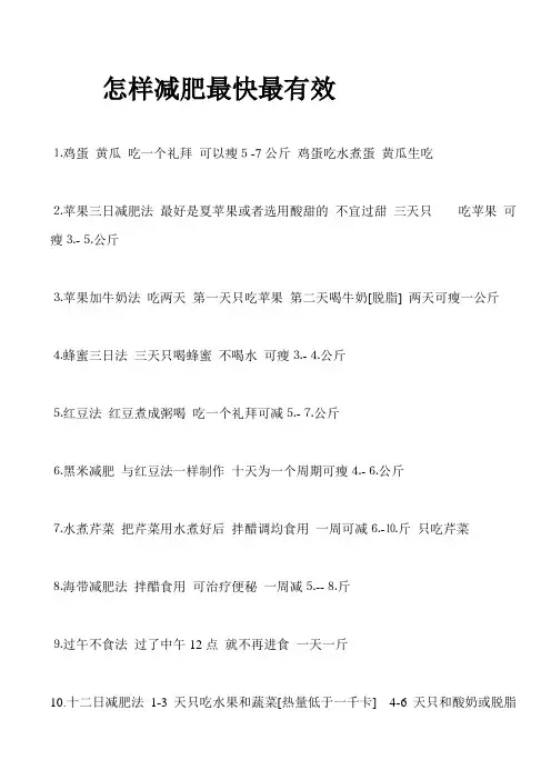 最快最有效的减肥方法