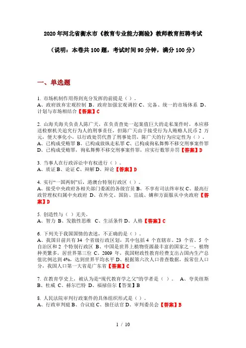2020年河北省衡水市《教育专业能力测验》教师教育招聘考试