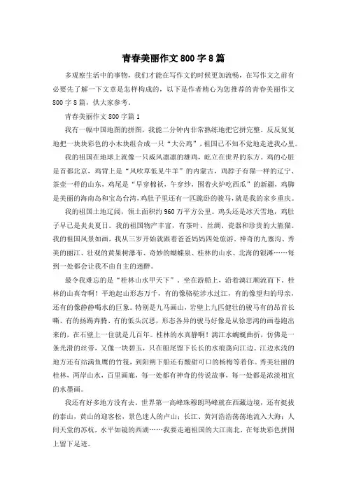 青春美丽作文800字8篇