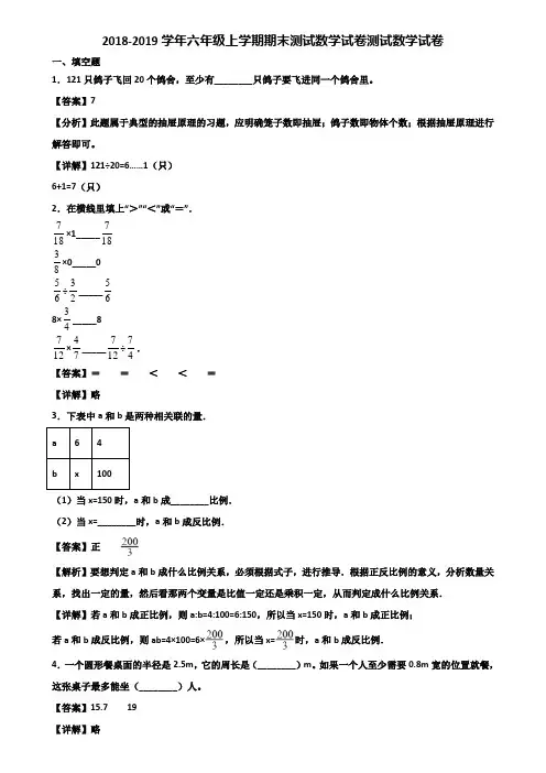 2018-2019学年六年级上学期期末测试数学试卷测试数学试卷含解析