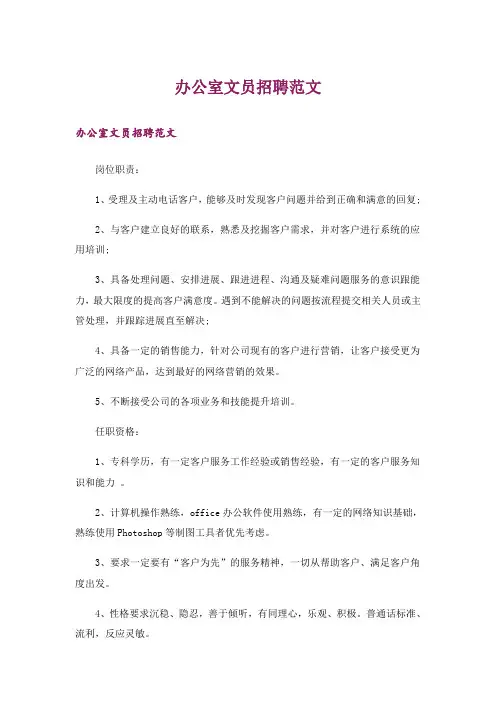 办公室文员招聘范文