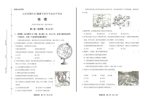 2016年山东省烟台市中考地理试卷(含详细答案)