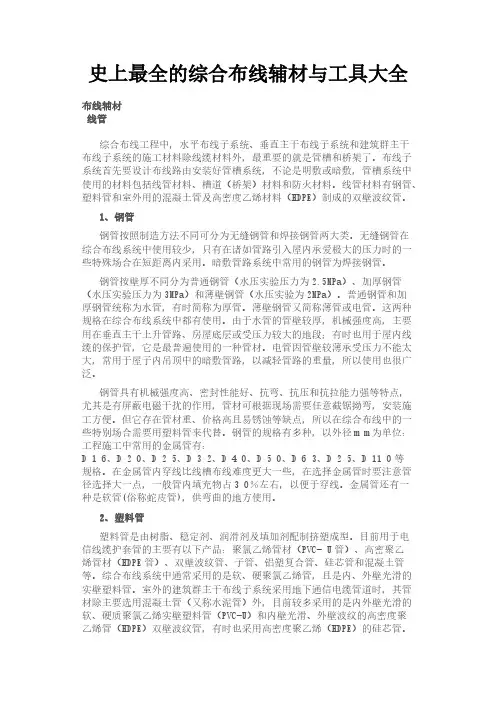 史上最全的综合布线辅材与工具大全