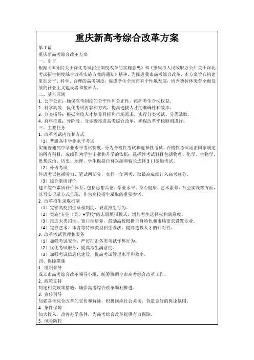 重庆新高考综合改革方案