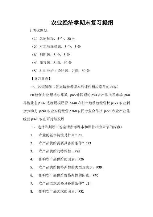 农业经济学试题库