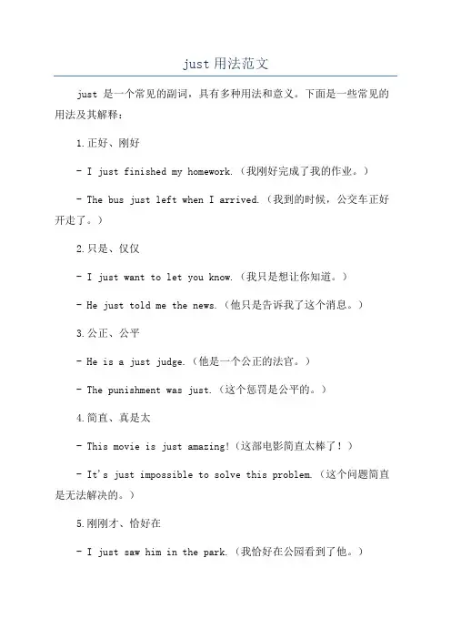 just用法范文