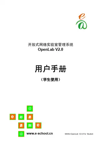 OpenLabV2用户手册_学生版