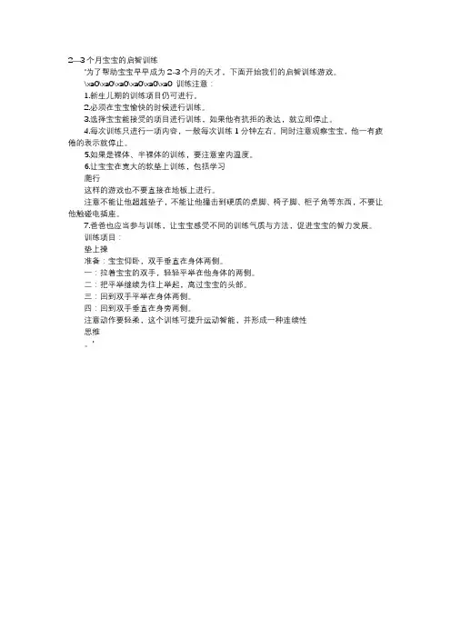 育儿知识-2—3个月宝宝的启智训练