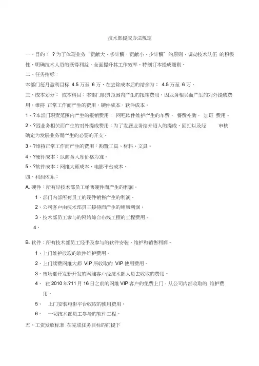 技术部提成办法规定