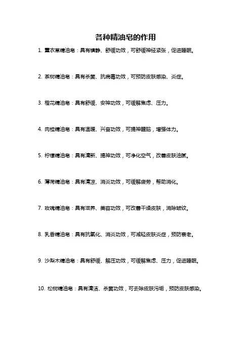 各种精油皂的作用