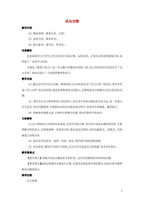 六年级数学下册6整理和复习数与代数式与方程教案新人教版